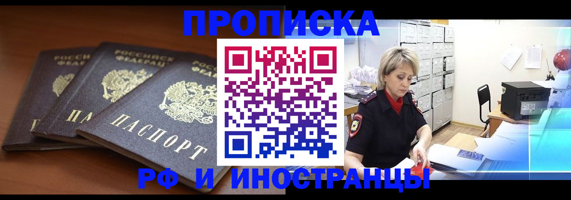 купить прописку в Балтийске
