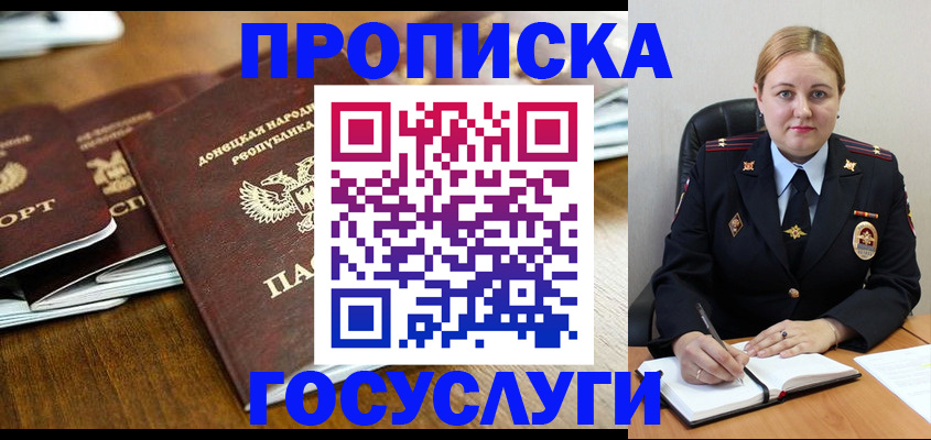 прописка в квартире в Балтийске