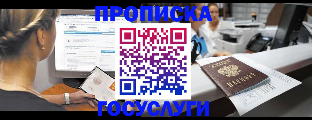 временная регистрация законно в Балтийске