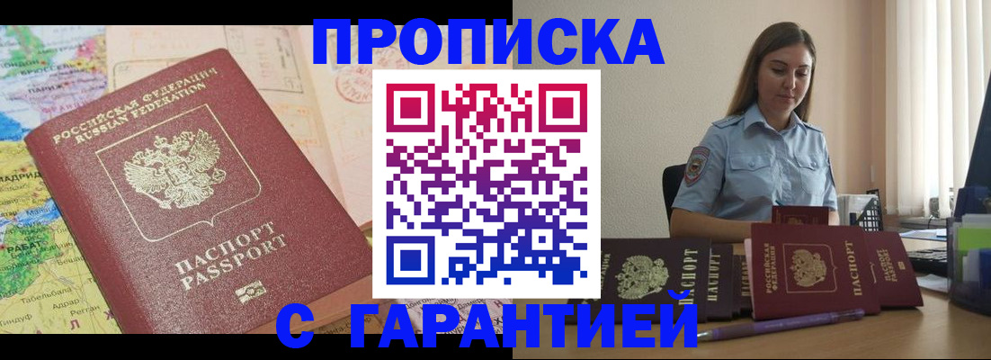 временная регистрация в Балтийске